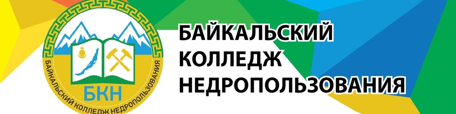 Логотип (Байкальский колледж недропользования)